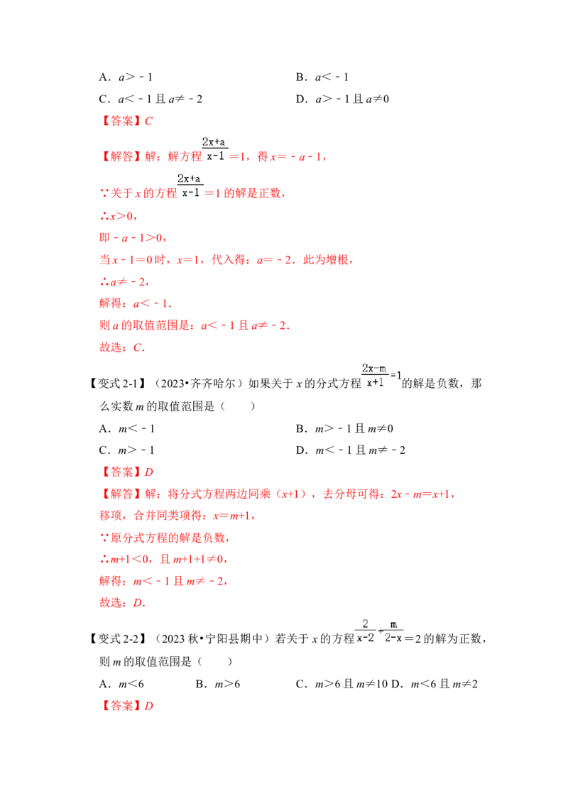第03讲分式方程（知识解读+真题演练+课后巩固)（教师版）_初中数学_八年级数学上册（人教版）_知识解读与题型专练-V14_2024版