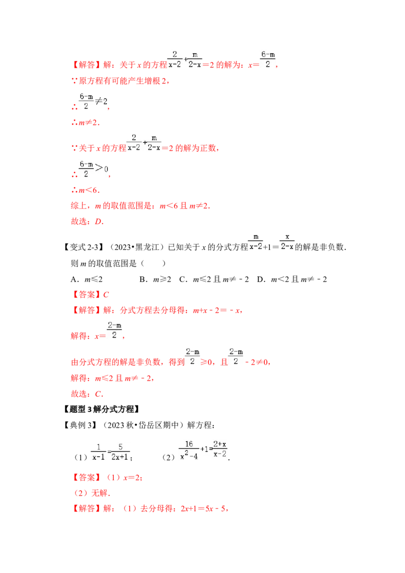 第03讲分式方程（知识解读+真题演练+课后巩固)（教师版）_初中数学_八年级数学上册（人教版）_知识解读与题型专练-V14_2024版