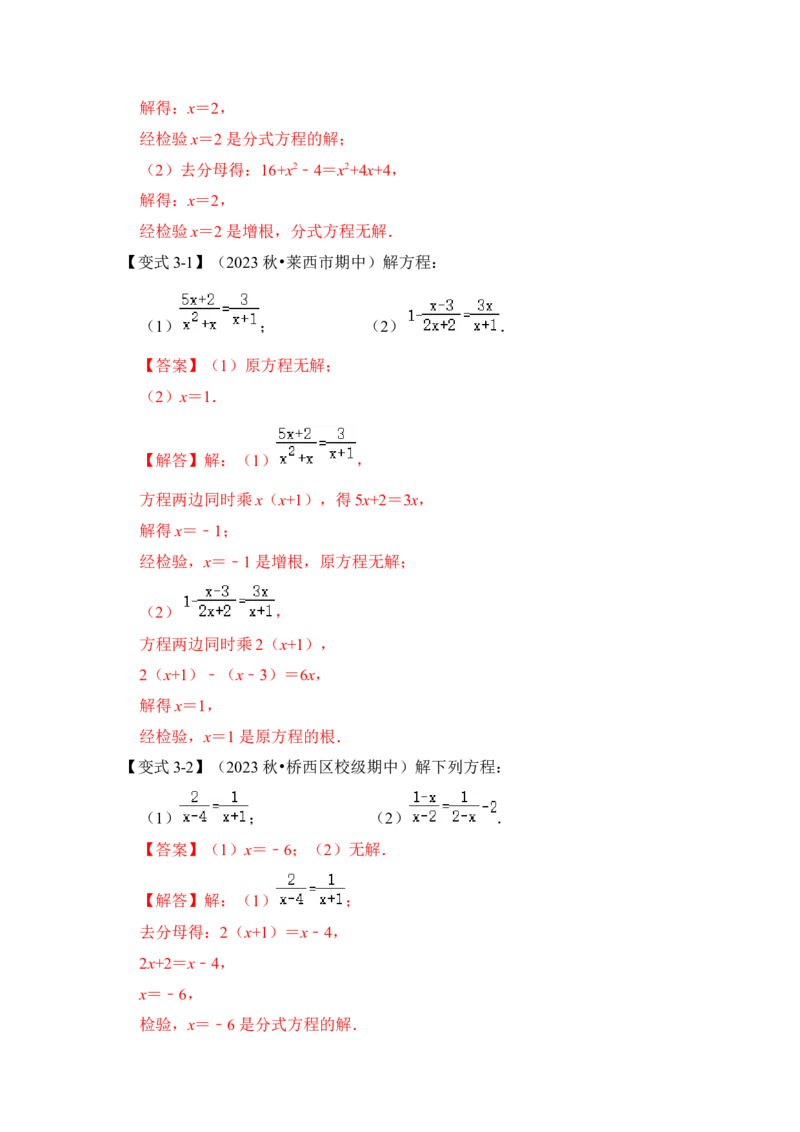 第03讲分式方程（知识解读+真题演练+课后巩固)（教师版）_初中数学_八年级数学上册（人教版）_知识解读与题型专练-V14_2024版