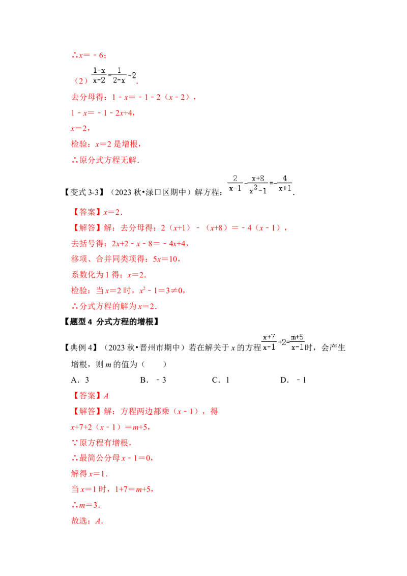 第03讲分式方程（知识解读+真题演练+课后巩固)（教师版）_初中数学_八年级数学上册（人教版）_知识解读与题型专练-V14_2024版