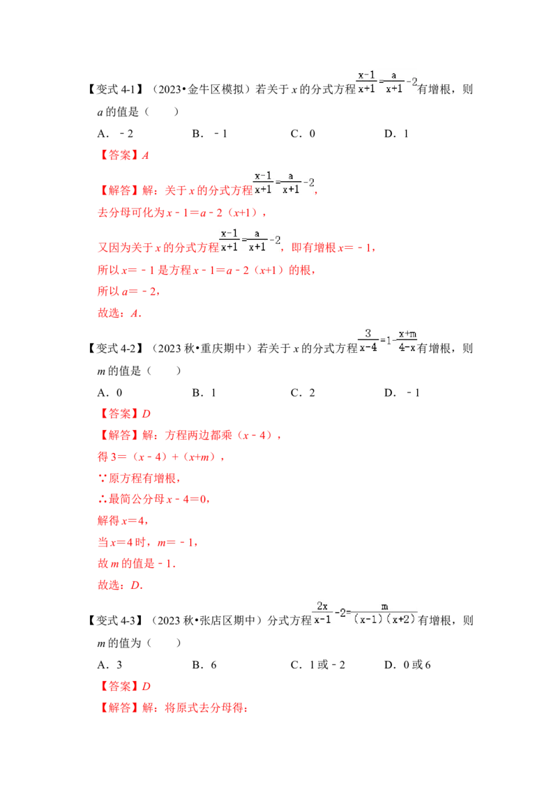 第03讲分式方程（知识解读+真题演练+课后巩固)（教师版）_初中数学_八年级数学上册（人教版）_知识解读与题型专练-V14_2024版