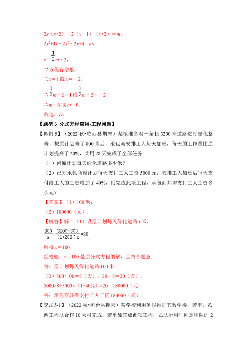 第03讲分式方程（知识解读+真题演练+课后巩固)（教师版）_初中数学_八年级数学上册（人教版）_知识解读与题型专练-V14_2024版