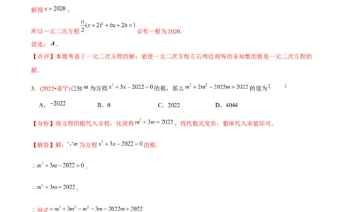 章节测试第21章一元二次方程（B卷&middot;学霸加练卷，难度）（教师版）_初中数学_九年级数学上册（人教版）_讲义