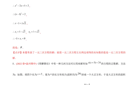 章节测试第21章一元二次方程（B卷&middot;学霸加练卷，难度）（教师版）_初中数学_九年级数学上册（人教版）_讲义