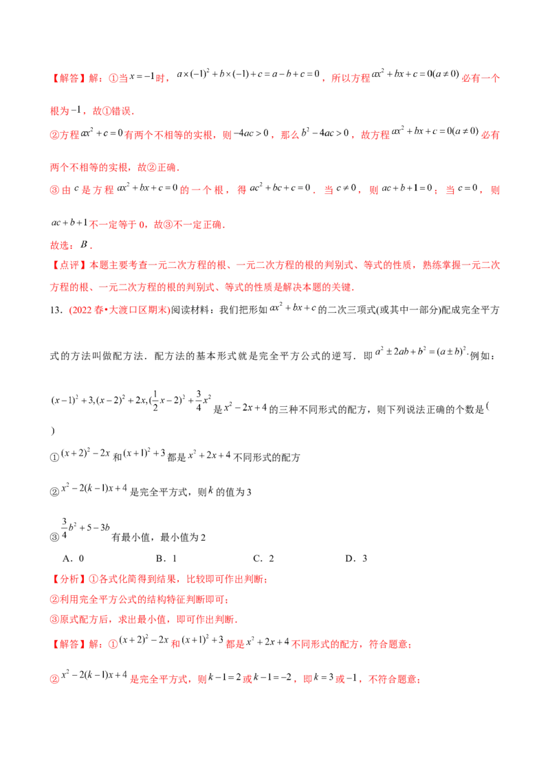 章节测试第21章一元二次方程（B卷&middot;学霸加练卷，难度）（教师版）_初中数学_九年级数学上册（人教版）_讲义