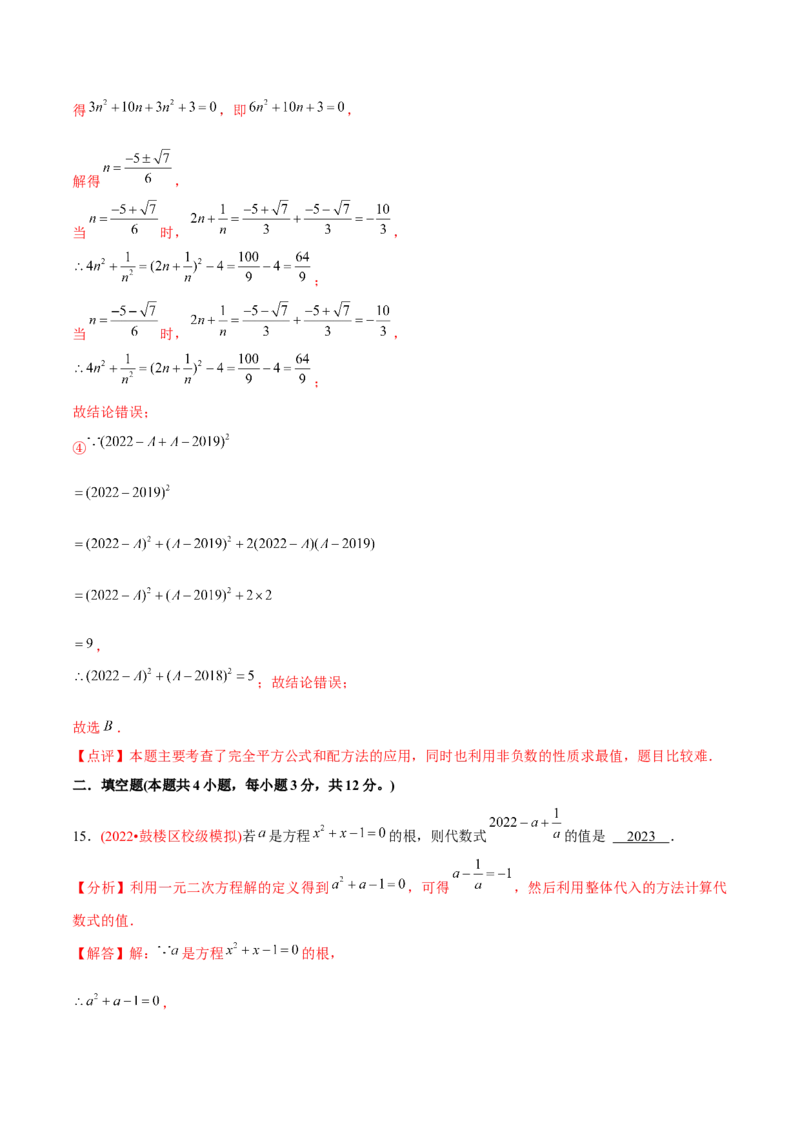 章节测试第21章一元二次方程（B卷&middot;学霸加练卷，难度）（教师版）_初中数学_九年级数学上册（人教版）_讲义