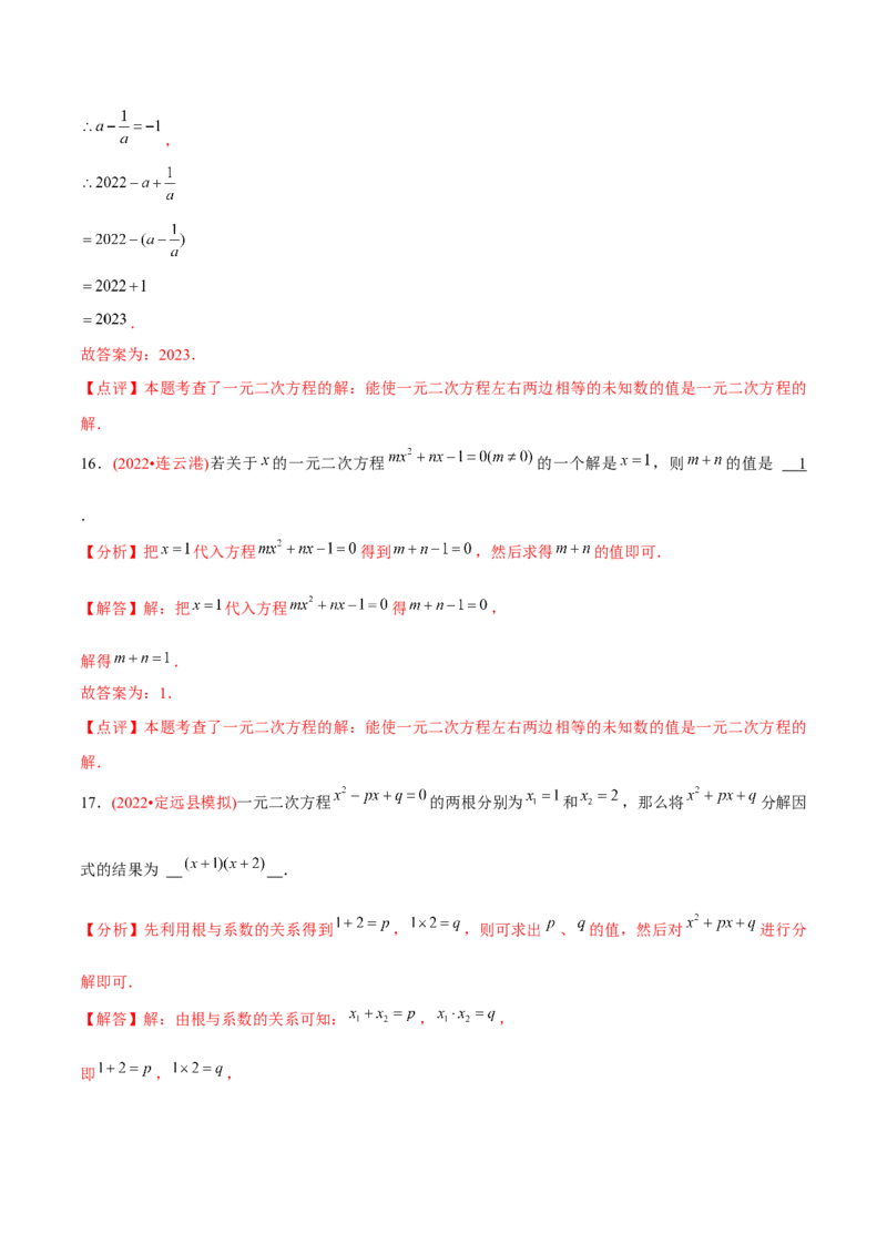 章节测试第21章一元二次方程（B卷&middot;学霸加练卷，难度）（教师版）_初中数学_九年级数学上册（人教版）_讲义