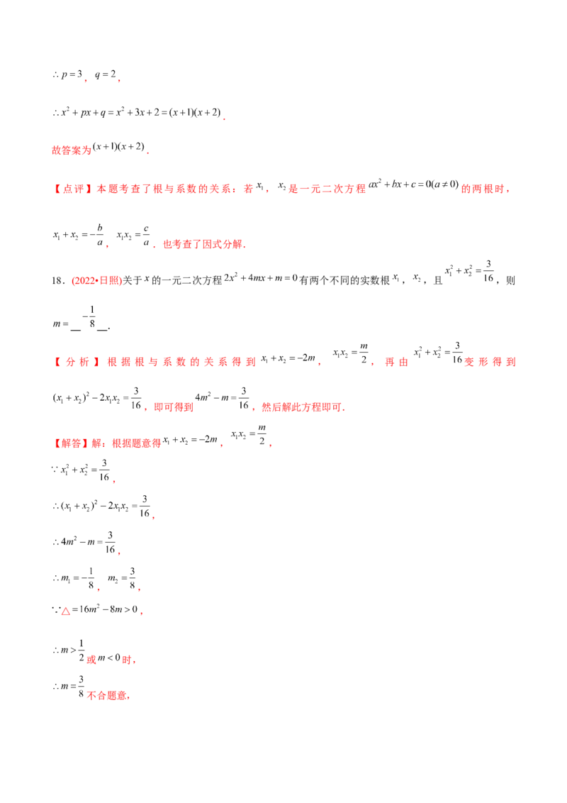 章节测试第21章一元二次方程（B卷&middot;学霸加练卷，难度）（教师版）_初中数学_九年级数学上册（人教版）_讲义