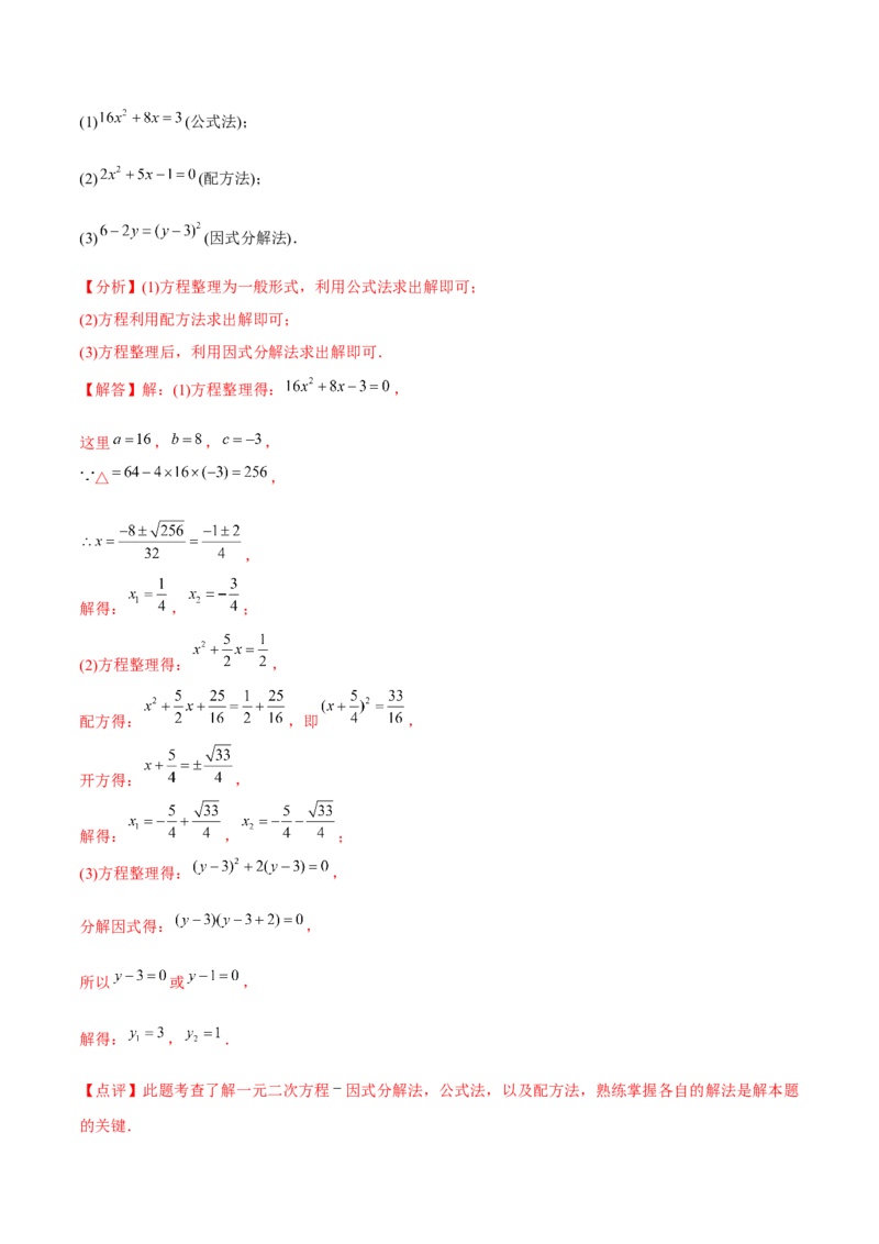 章节测试第21章一元二次方程（B卷&middot;学霸加练卷，难度）（教师版）_初中数学_九年级数学上册（人教版）_讲义