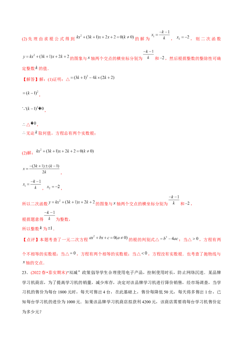 章节测试第21章一元二次方程（B卷&middot;学霸加练卷，难度）（教师版）_初中数学_九年级数学上册（人教版）_讲义