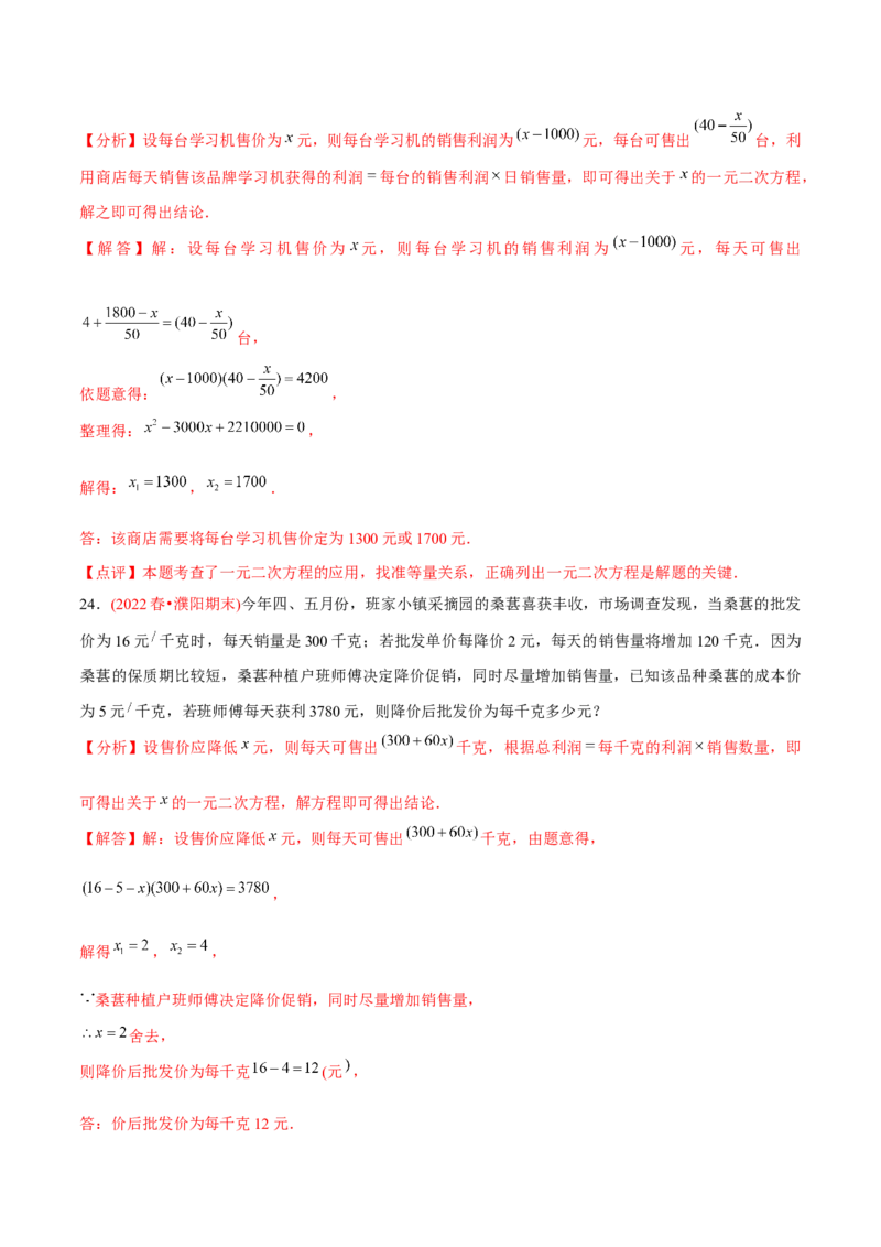 章节测试第21章一元二次方程（B卷&middot;学霸加练卷，难度）（教师版）_初中数学_九年级数学上册（人教版）_讲义