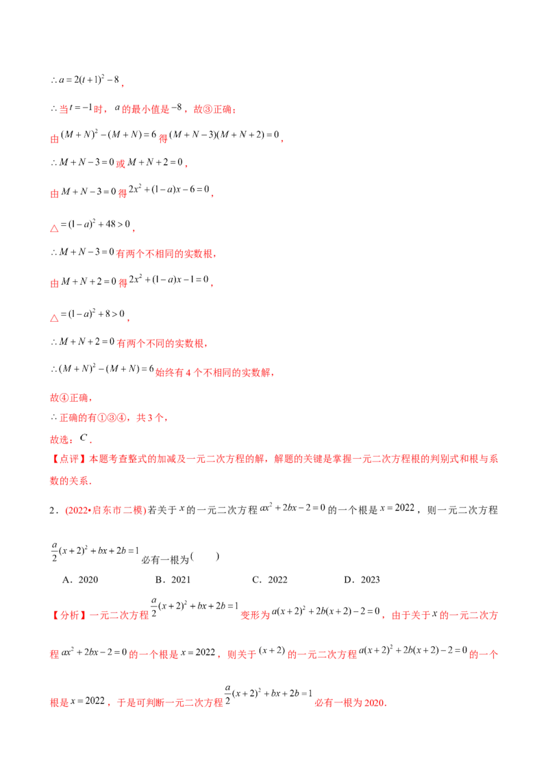 章节测试第21章一元二次方程（B卷&middot;学霸加练卷，难度）（教师版）_初中数学_九年级数学上册（人教版）_讲义