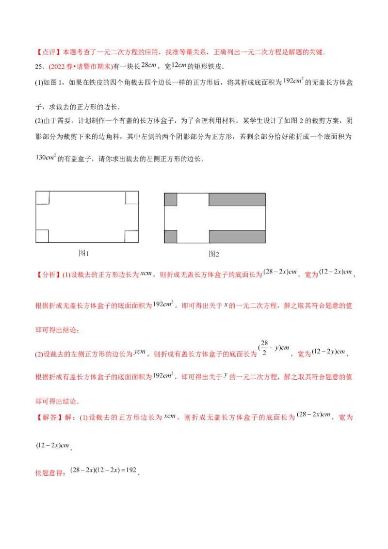 章节测试第21章一元二次方程（B卷&middot;学霸加练卷，难度）（教师版）_初中数学_九年级数学上册（人教版）_讲义