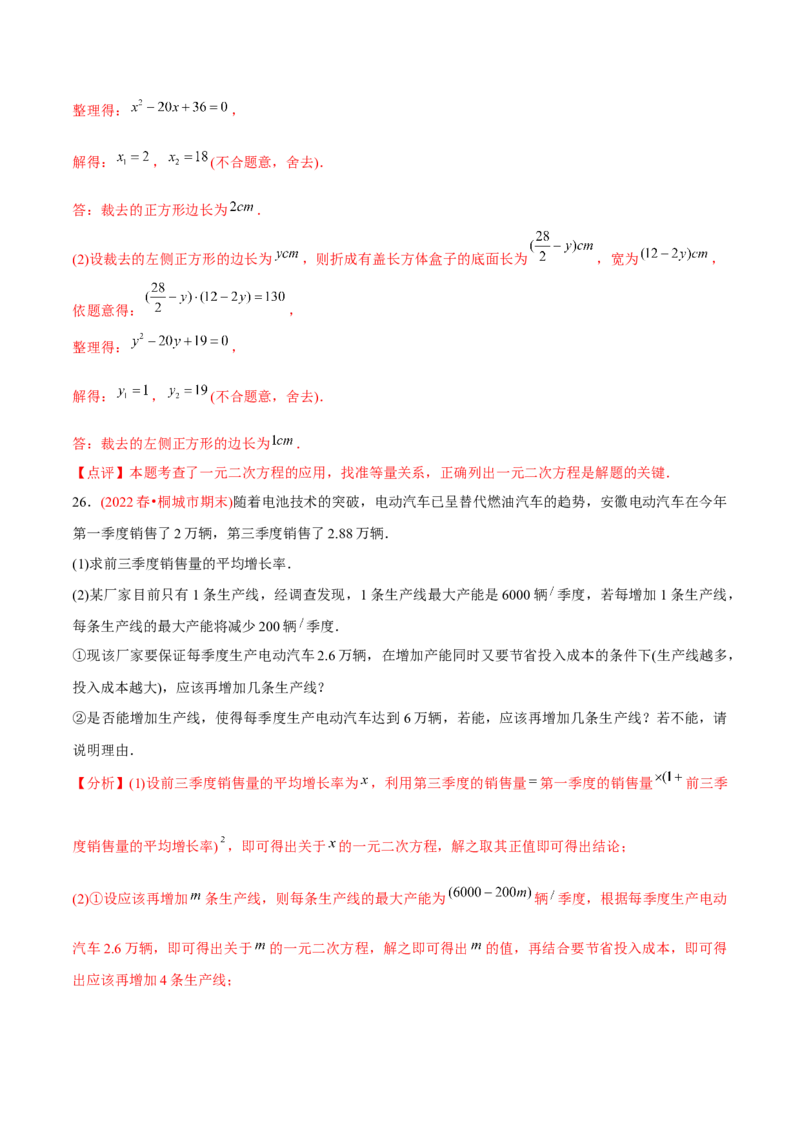 章节测试第21章一元二次方程（B卷&middot;学霸加练卷，难度）（教师版）_初中数学_九年级数学上册（人教版）_讲义