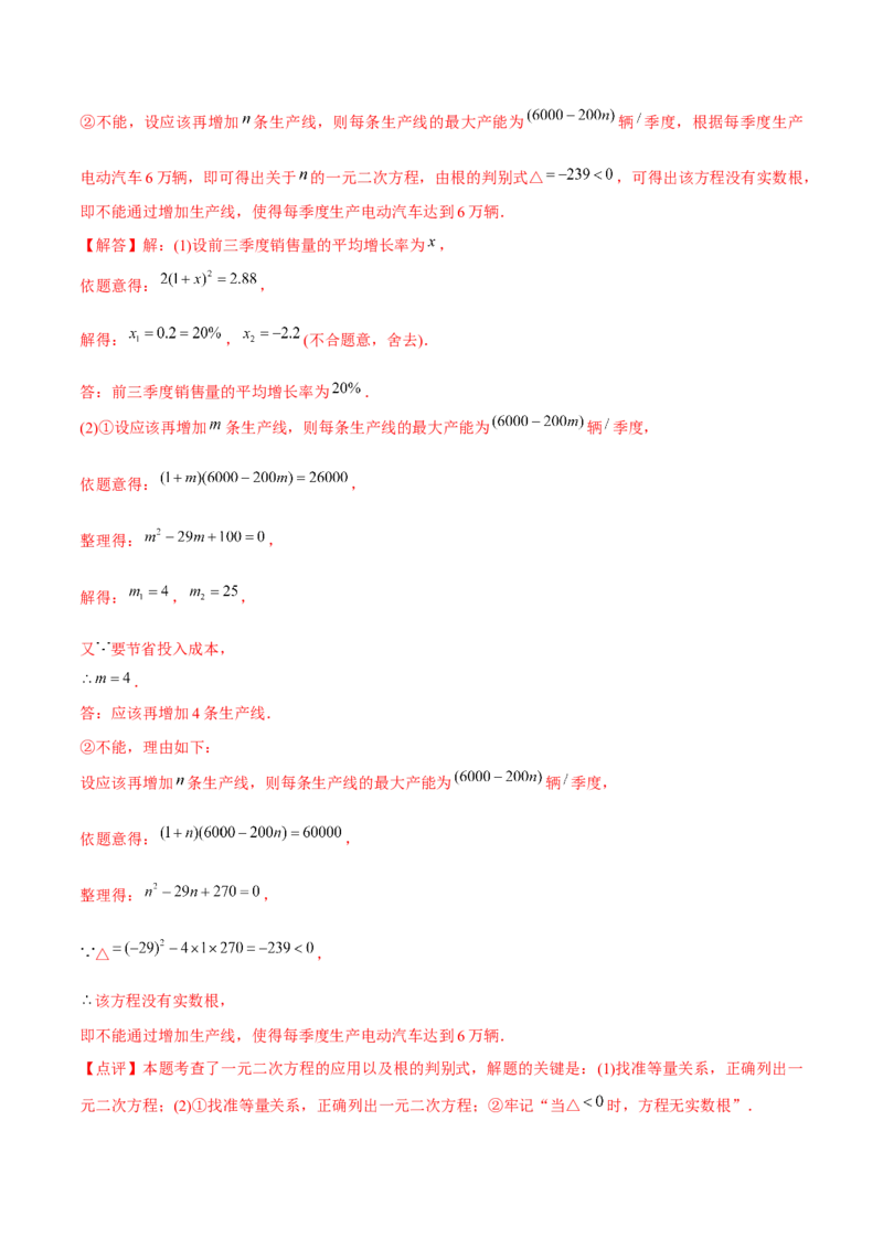 章节测试第21章一元二次方程（B卷&middot;学霸加练卷，难度）（教师版）_初中数学_九年级数学上册（人教版）_讲义
