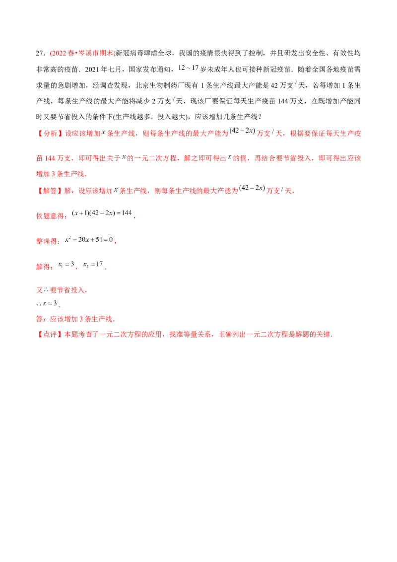 章节测试第21章一元二次方程（B卷&middot;学霸加练卷，难度）（教师版）_初中数学_九年级数学上册（人教版）_讲义