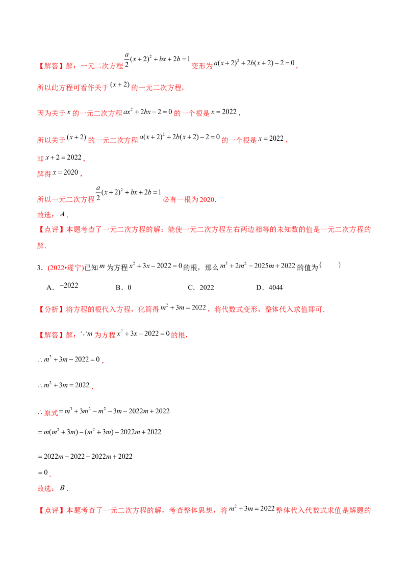 章节测试第21章一元二次方程（B卷&middot;学霸加练卷，难度）（教师版）_初中数学_九年级数学上册（人教版）_讲义