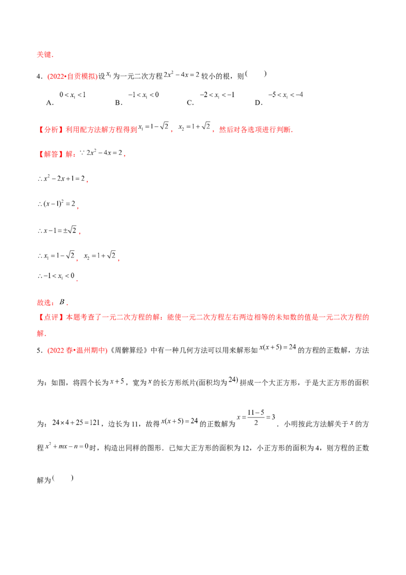 章节测试第21章一元二次方程（B卷&middot;学霸加练卷，难度）（教师版）_初中数学_九年级数学上册（人教版）_讲义