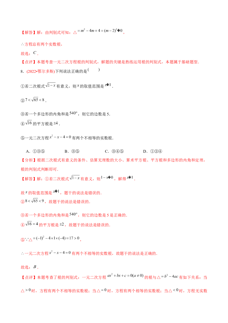 章节测试第21章一元二次方程（B卷&middot;学霸加练卷，难度）（教师版）_初中数学_九年级数学上册（人教版）_讲义