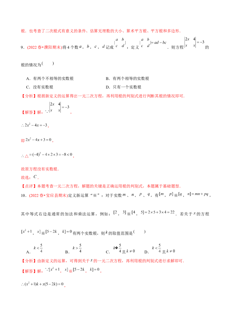 章节测试第21章一元二次方程（B卷&middot;学霸加练卷，难度）（教师版）_初中数学_九年级数学上册（人教版）_讲义
