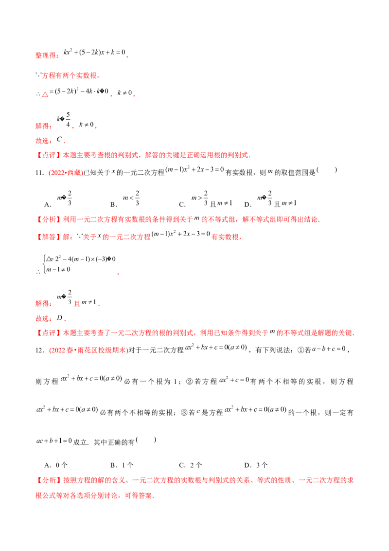 章节测试第21章一元二次方程（B卷&middot;学霸加练卷，难度）（教师版）_初中数学_九年级数学上册（人教版）_讲义