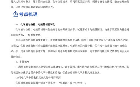 专题15化学反应原理综合题（讲）-2023年高考化学二轮复习讲练测（新高考专用）（原卷版）_05高考化学_新高考复习资料_2023年新高考资料_二轮复习