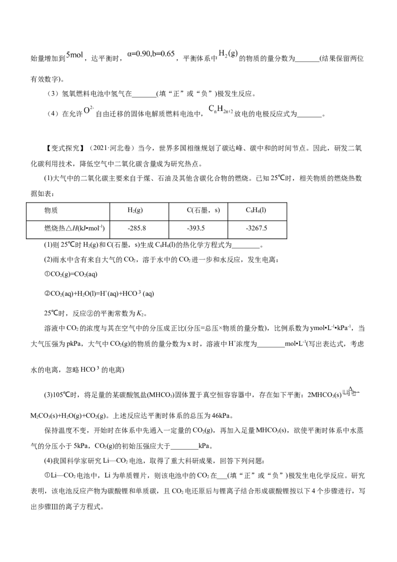 专题15化学反应原理综合题（讲）-2023年高考化学二轮复习讲练测（新高考专用）（原卷版）_05高考化学_新高考复习资料_2023年新高考资料_二轮复习