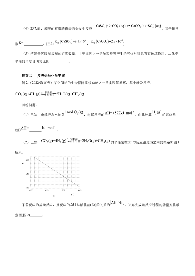 专题15化学反应原理综合题（讲）-2023年高考化学二轮复习讲练测（新高考专用）（原卷版）_05高考化学_新高考复习资料_2023年新高考资料_二轮复习