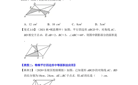 专题20特殊四边形中的面积转换（原卷版）_初中数学人教版_八年级数学下册_保存转存之后查看(1)_8下-初中数学人教版（2026春新版持续更新）_旧版-可参考_06习题试卷_6期中期末复习专题