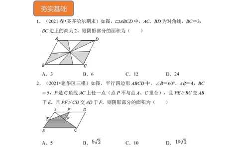 专题20特殊四边形中的面积转换（原卷版）_初中数学人教版_八年级数学下册_保存转存之后查看(1)_8下-初中数学人教版（2026春新版持续更新）_旧版-可参考_06习题试卷_6期中期末复习专题