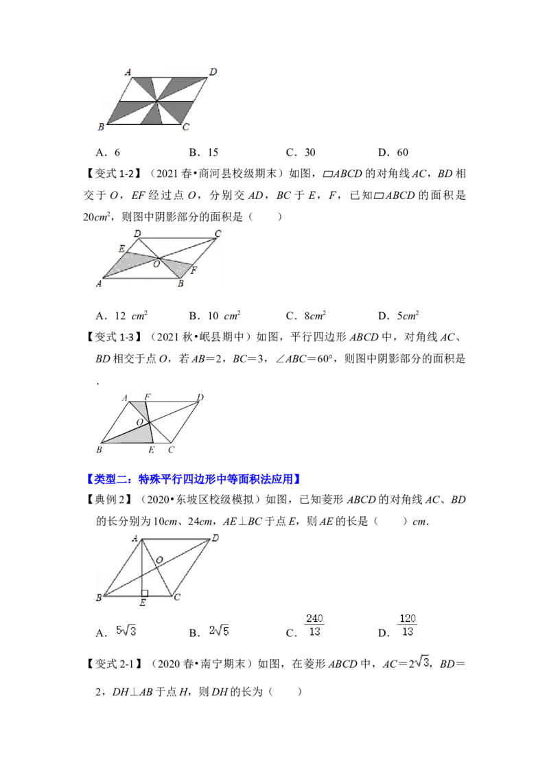 专题20特殊四边形中的面积转换（原卷版）_初中数学人教版_八年级数学下册_保存转存之后查看(1)_8下-初中数学人教版（2026春新版持续更新）_旧版-可参考_06习题试卷_6期中期末复习专题