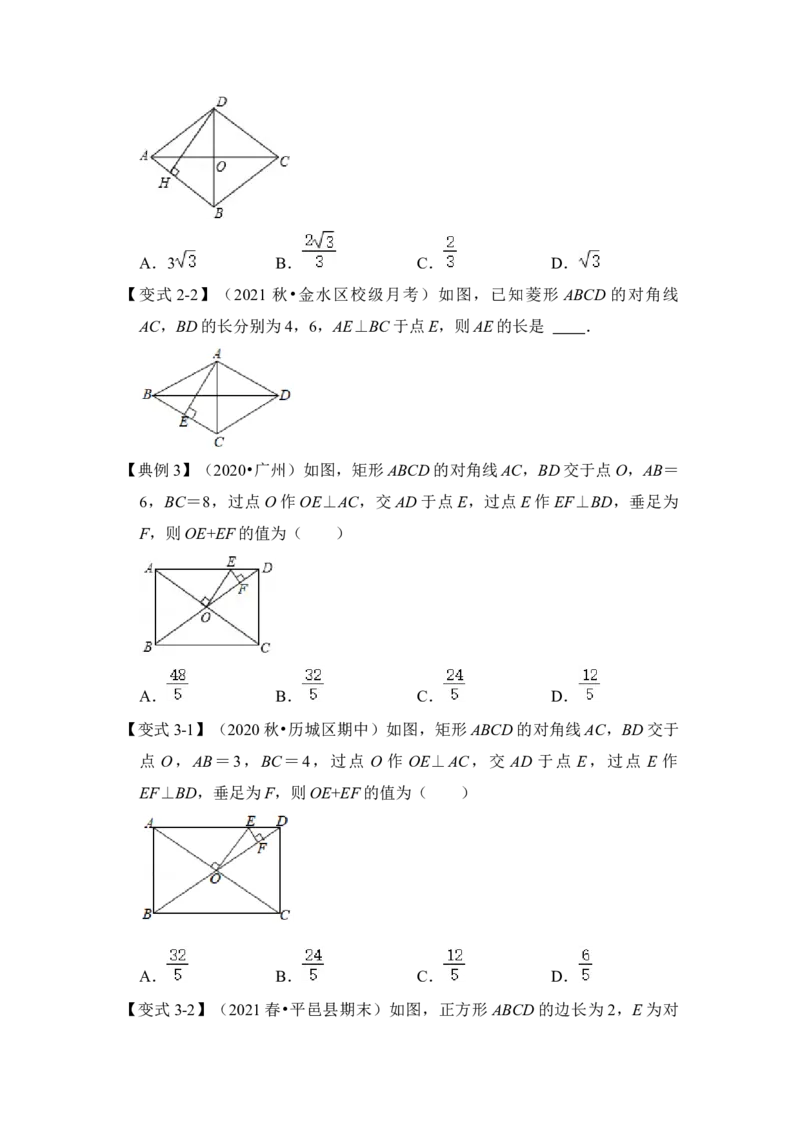 专题20特殊四边形中的面积转换（原卷版）_初中数学人教版_八年级数学下册_保存转存之后查看(1)_8下-初中数学人教版（2026春新版持续更新）_旧版-可参考_06习题试卷_6期中期末复习专题