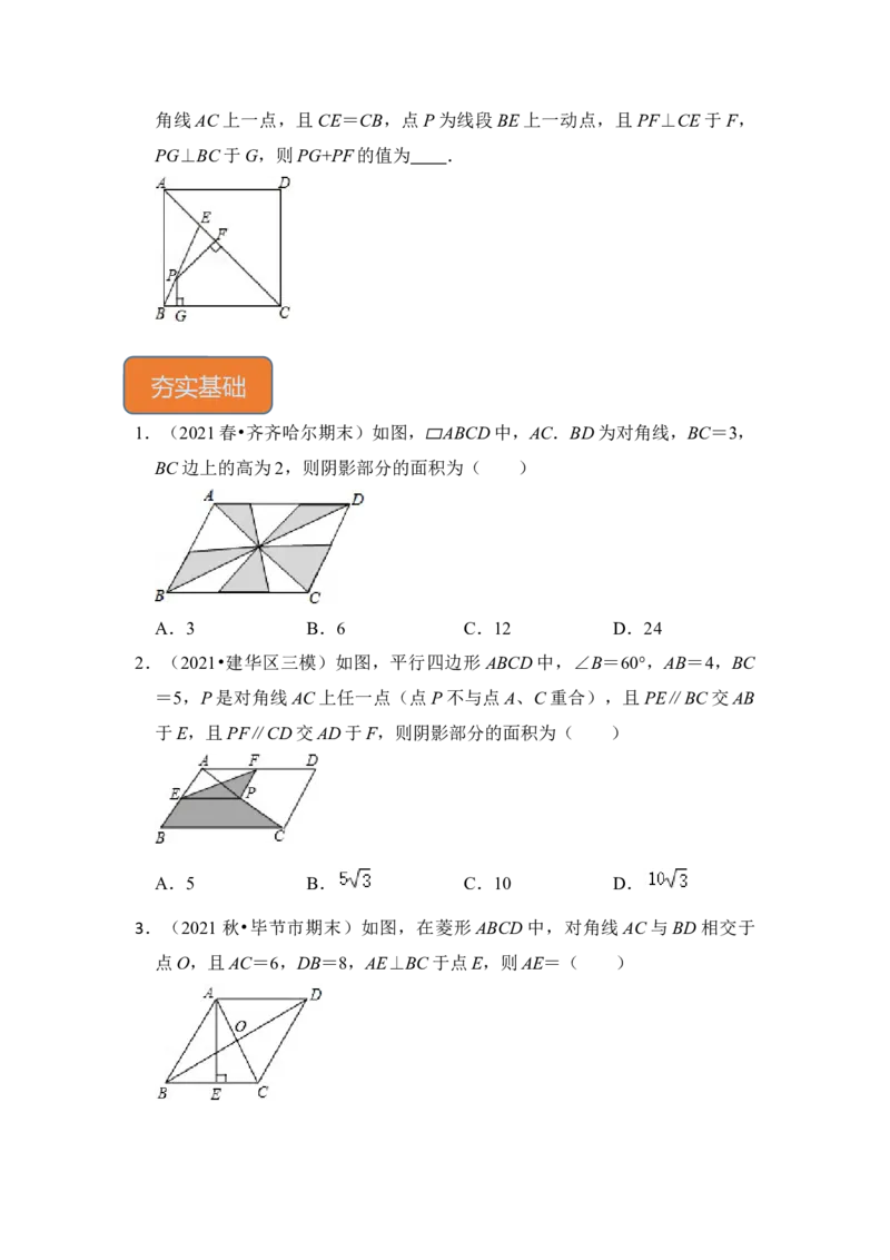 专题20特殊四边形中的面积转换（原卷版）_初中数学人教版_八年级数学下册_保存转存之后查看(1)_8下-初中数学人教版（2026春新版持续更新）_旧版-可参考_06习题试卷_6期中期末复习专题