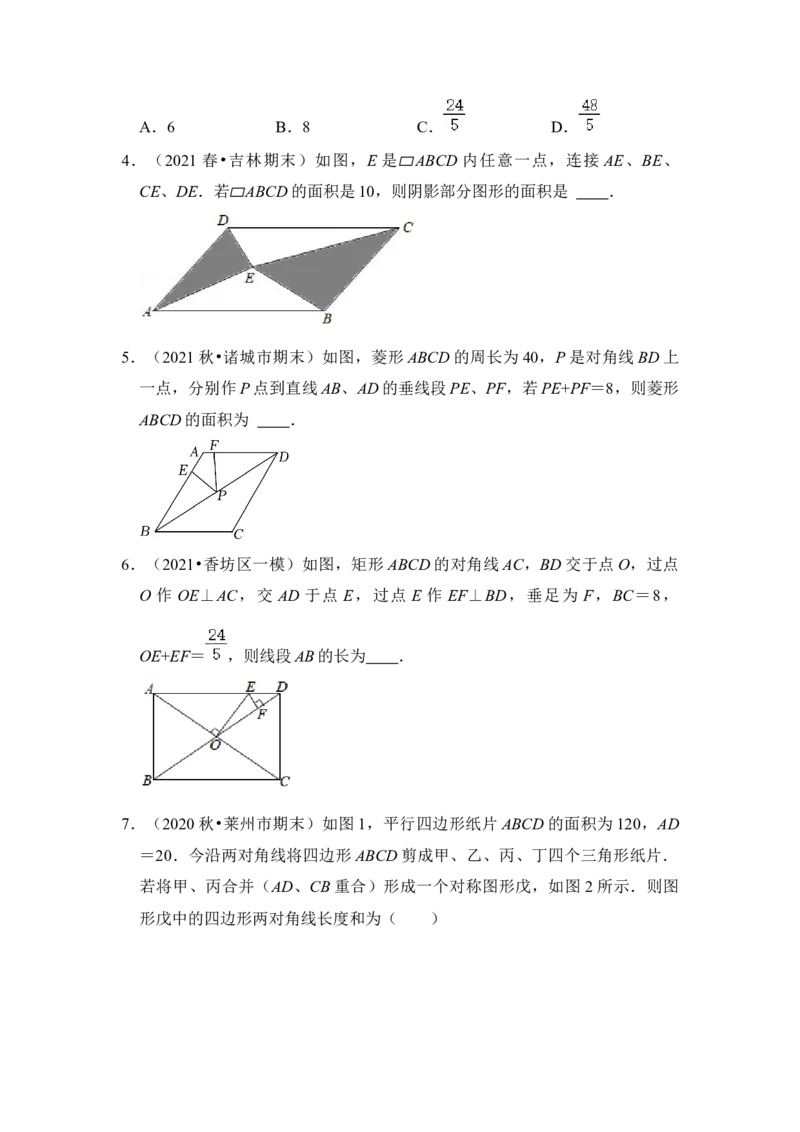 专题20特殊四边形中的面积转换（原卷版）_初中数学人教版_八年级数学下册_保存转存之后查看(1)_8下-初中数学人教版（2026春新版持续更新）_旧版-可参考_06习题试卷_6期中期末复习专题