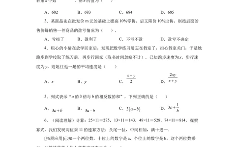 专题2.3代数式（巩固篇）（专项练习）-2022-2023学年七年级数学上册基础知识专项讲练（人教版）_初中数学人教版_7上-初中数学人教版_7上-初中数学人教版（旧版）赠送_07专项讲练
