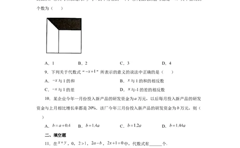 专题2.3代数式（巩固篇）（专项练习）-2022-2023学年七年级数学上册基础知识专项讲练（人教版）_初中数学人教版_7上-初中数学人教版_7上-初中数学人教版（旧版）赠送_07专项讲练
