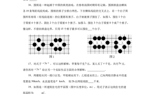 专题2.3代数式（巩固篇）（专项练习）-2022-2023学年七年级数学上册基础知识专项讲练（人教版）_初中数学人教版_7上-初中数学人教版_7上-初中数学人教版（旧版）赠送_07专项讲练