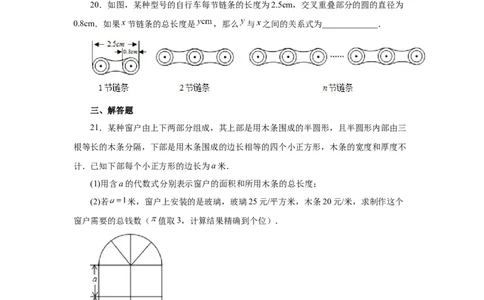 专题2.3代数式（巩固篇）（专项练习）-2022-2023学年七年级数学上册基础知识专项讲练（人教版）_初中数学人教版_7上-初中数学人教版_7上-初中数学人教版（旧版）赠送_07专项讲练