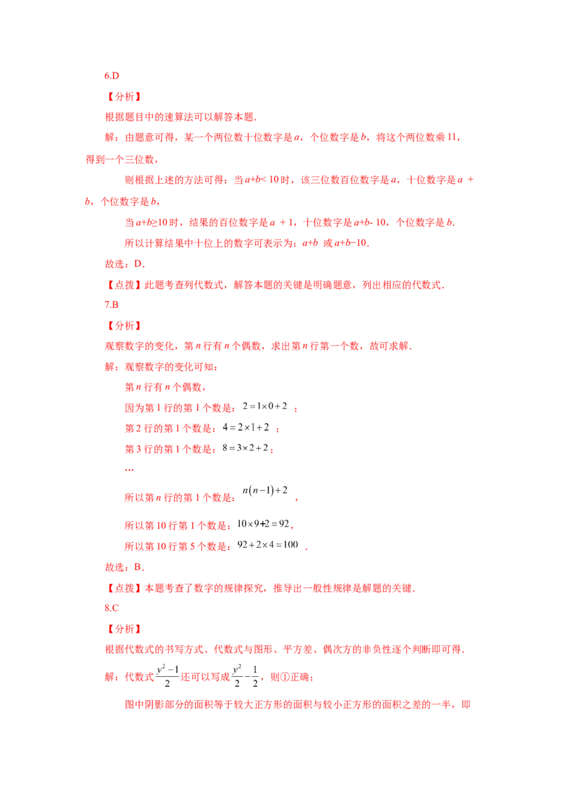 专题2.3代数式（巩固篇）（专项练习）-2022-2023学年七年级数学上册基础知识专项讲练（人教版）_初中数学人教版_7上-初中数学人教版_7上-初中数学人教版（旧版）赠送_07专项讲练