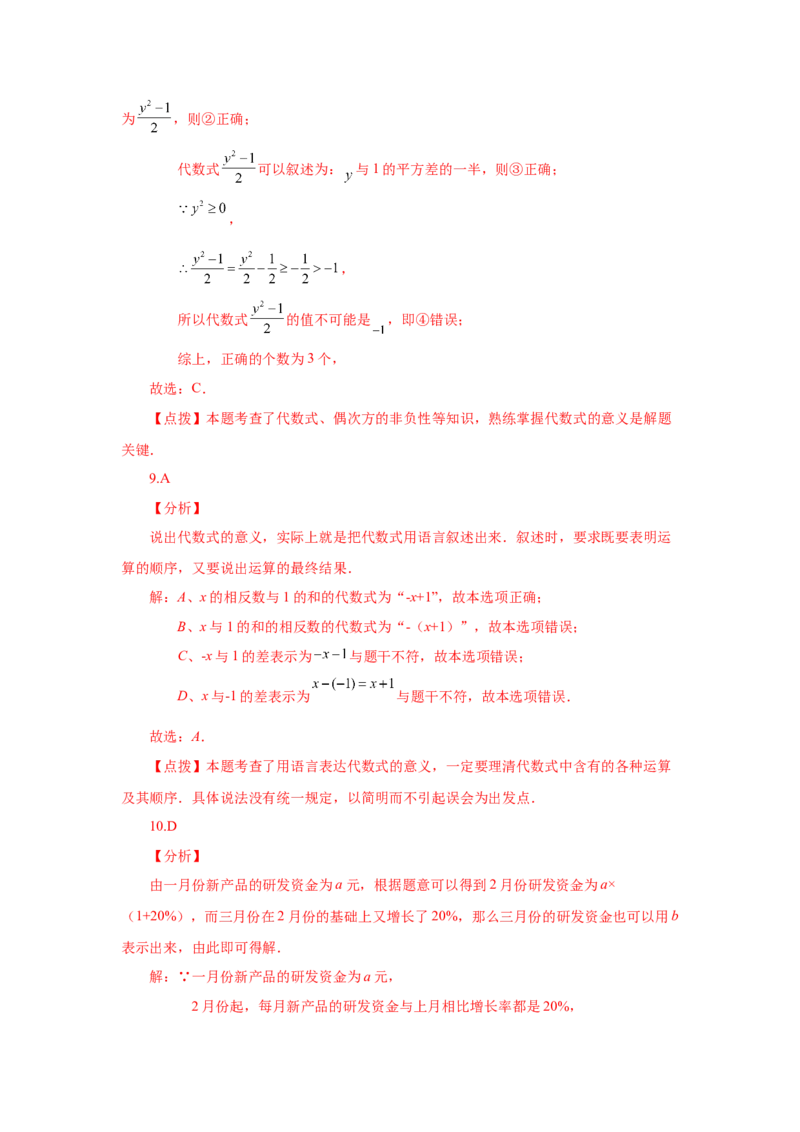 专题2.3代数式（巩固篇）（专项练习）-2022-2023学年七年级数学上册基础知识专项讲练（人教版）_初中数学人教版_7上-初中数学人教版_7上-初中数学人教版（旧版）赠送_07专项讲练