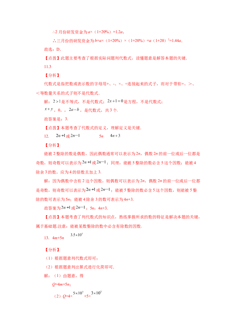 专题2.3代数式（巩固篇）（专项练习）-2022-2023学年七年级数学上册基础知识专项讲练（人教版）_初中数学人教版_7上-初中数学人教版_7上-初中数学人教版（旧版）赠送_07专项讲练