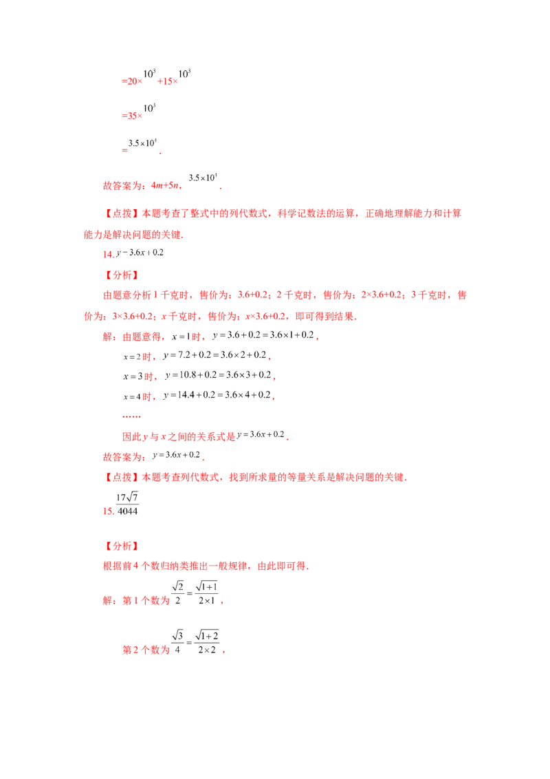 专题2.3代数式（巩固篇）（专项练习）-2022-2023学年七年级数学上册基础知识专项讲练（人教版）_初中数学人教版_7上-初中数学人教版_7上-初中数学人教版（旧版）赠送_07专项讲练