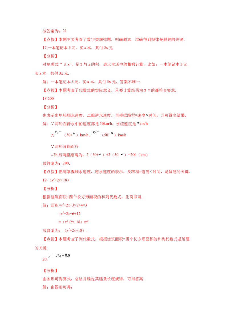 专题2.3代数式（巩固篇）（专项练习）-2022-2023学年七年级数学上册基础知识专项讲练（人教版）_初中数学人教版_7上-初中数学人教版_7上-初中数学人教版（旧版）赠送_07专项讲练