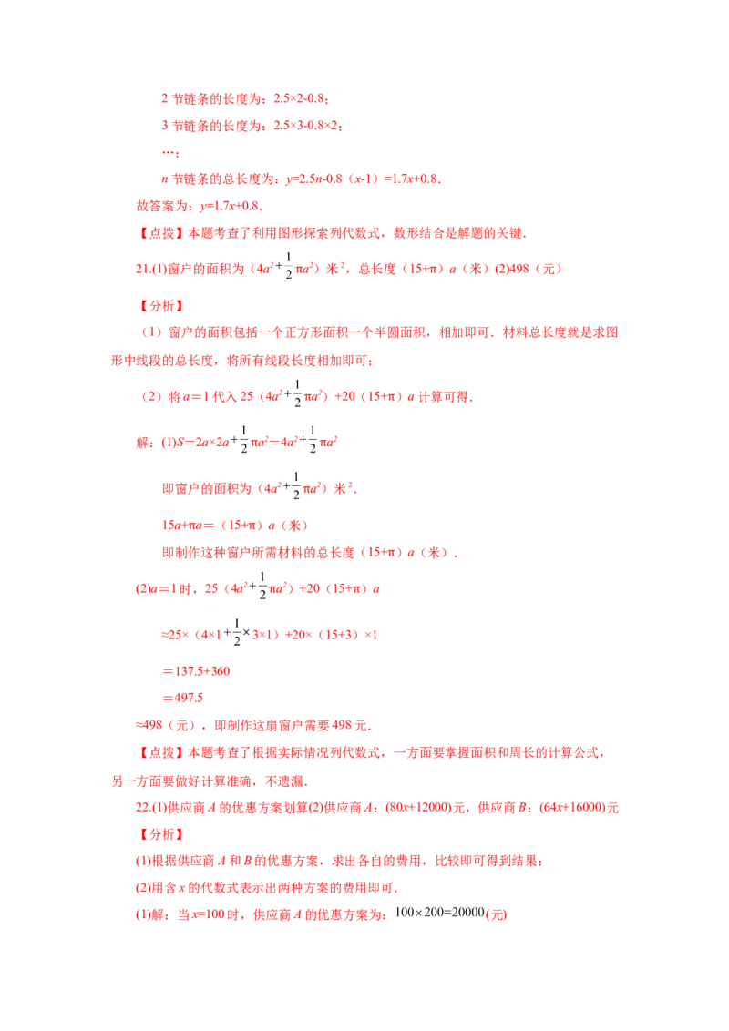 专题2.3代数式（巩固篇）（专项练习）-2022-2023学年七年级数学上册基础知识专项讲练（人教版）_初中数学人教版_7上-初中数学人教版_7上-初中数学人教版（旧版）赠送_07专项讲练