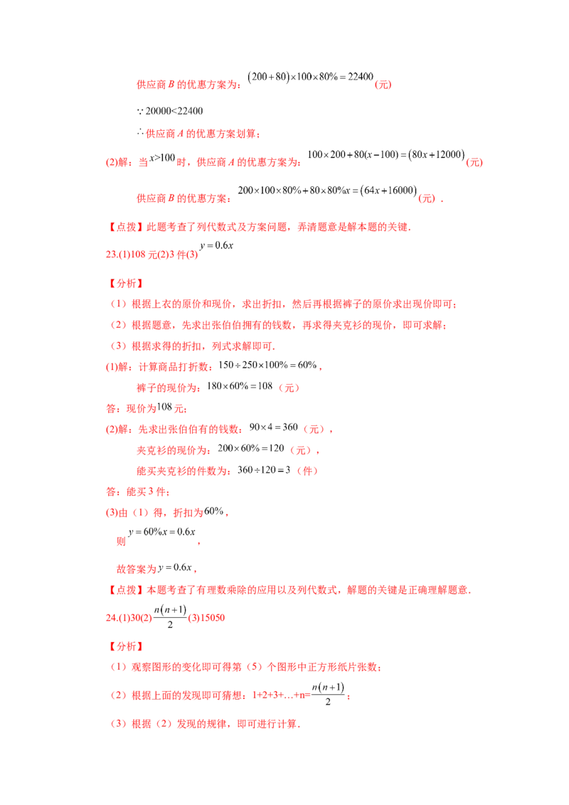 专题2.3代数式（巩固篇）（专项练习）-2022-2023学年七年级数学上册基础知识专项讲练（人教版）_初中数学人教版_7上-初中数学人教版_7上-初中数学人教版（旧版）赠送_07专项讲练