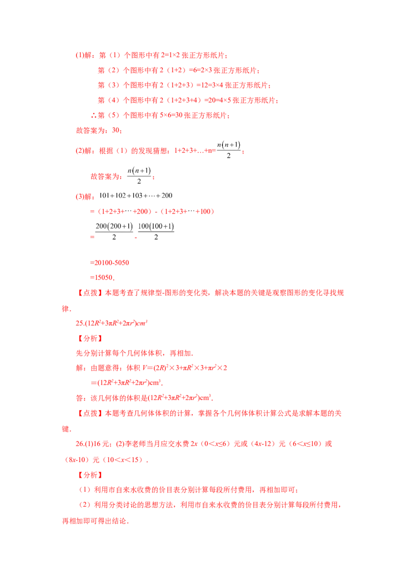 专题2.3代数式（巩固篇）（专项练习）-2022-2023学年七年级数学上册基础知识专项讲练（人教版）_初中数学人教版_7上-初中数学人教版_7上-初中数学人教版（旧版）赠送_07专项讲练