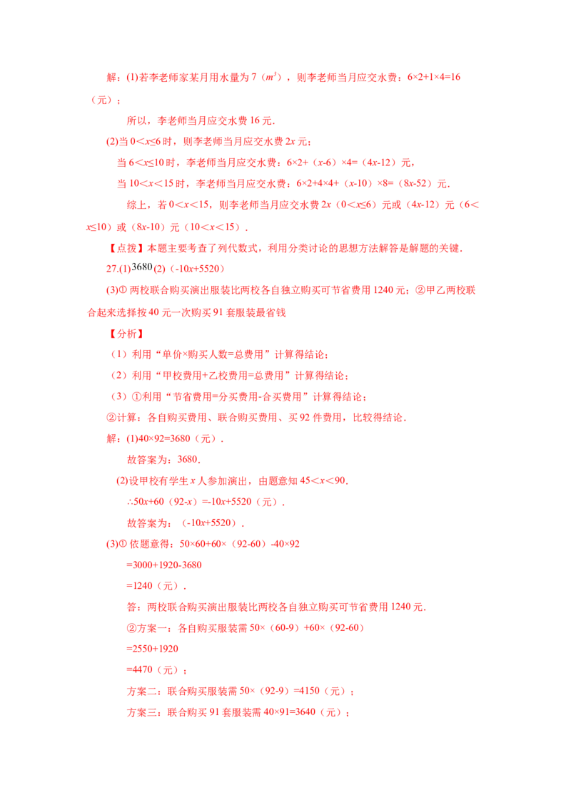专题2.3代数式（巩固篇）（专项练习）-2022-2023学年七年级数学上册基础知识专项讲练（人教版）_初中数学人教版_7上-初中数学人教版_7上-初中数学人教版（旧版）赠送_07专项讲练