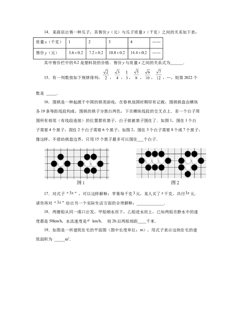 专题2.3代数式（巩固篇）（专项练习）-2022-2023学年七年级数学上册基础知识专项讲练（人教版）_初中数学人教版_7上-初中数学人教版_7上-初中数学人教版（旧版）赠送_07专项讲练