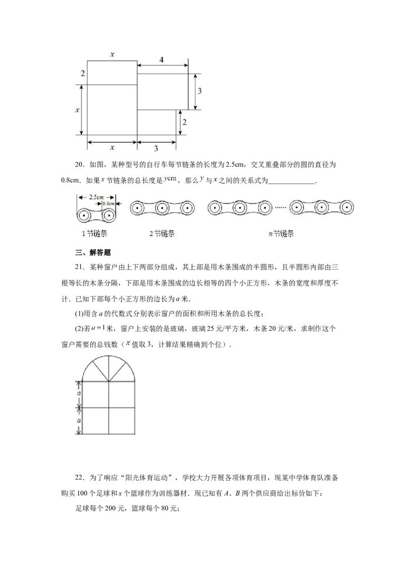 专题2.3代数式（巩固篇）（专项练习）-2022-2023学年七年级数学上册基础知识专项讲练（人教版）_初中数学人教版_7上-初中数学人教版_7上-初中数学人教版（旧版）赠送_07专项讲练