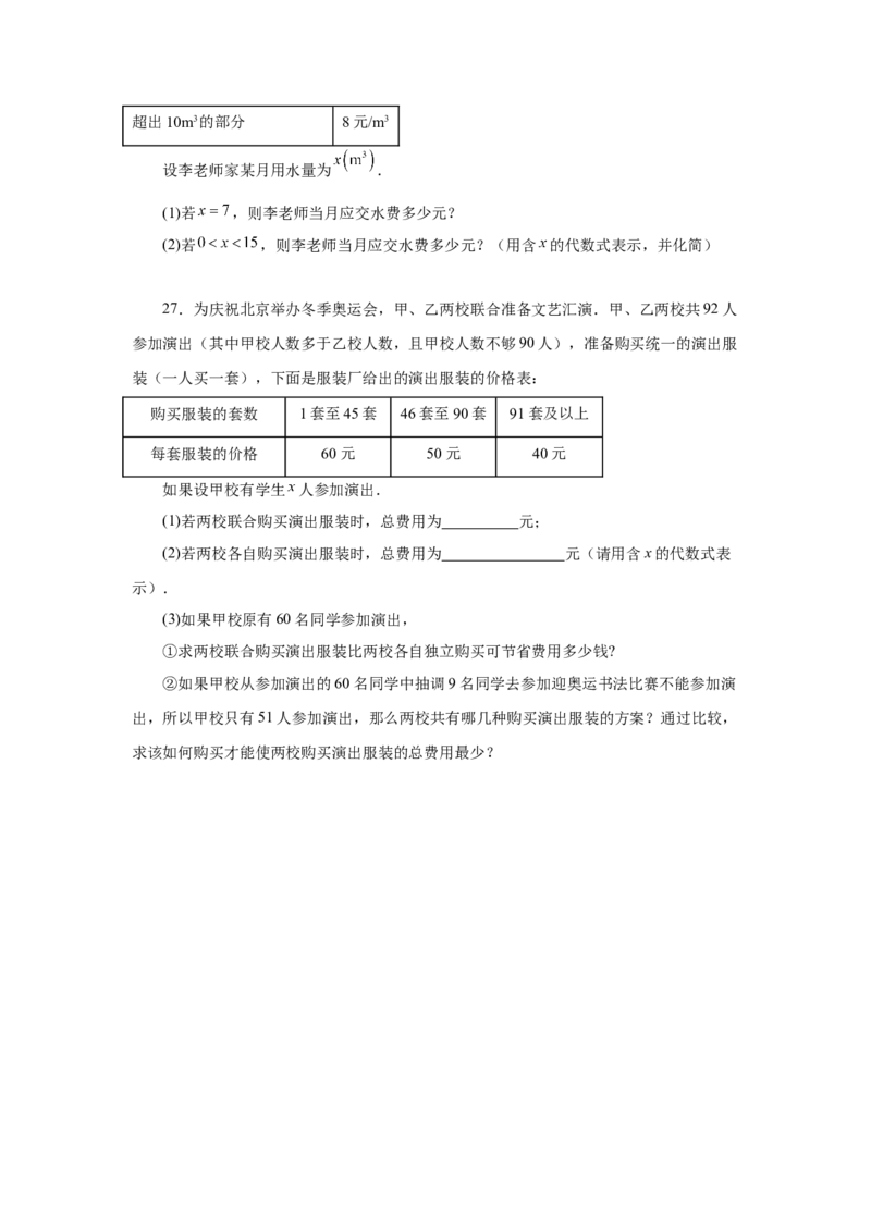 专题2.3代数式（巩固篇）（专项练习）-2022-2023学年七年级数学上册基础知识专项讲练（人教版）_初中数学人教版_7上-初中数学人教版_7上-初中数学人教版（旧版）赠送_07专项讲练
